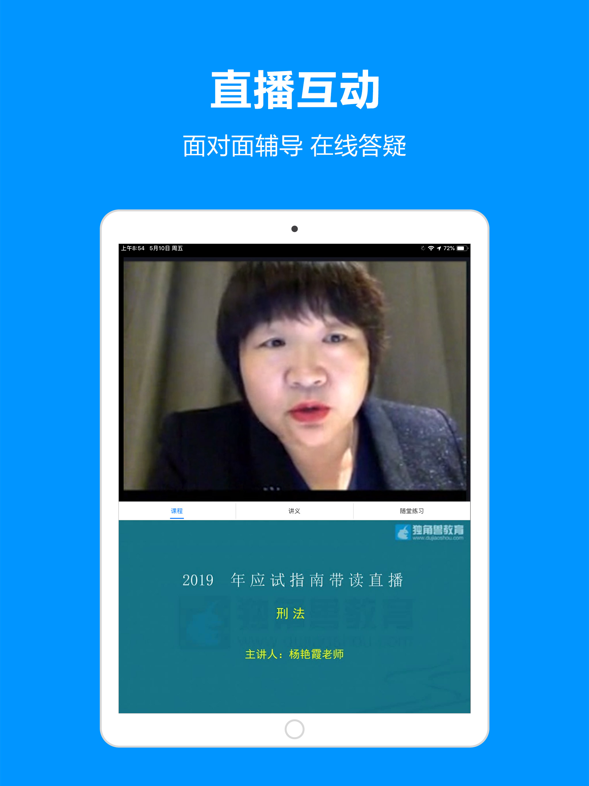 独角兽教育-司法考试-法考培训知名品牌