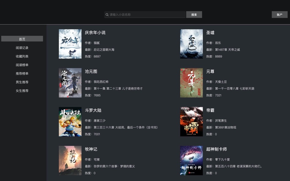 #1. 小说大全 (macOS) 由: 子怡 范