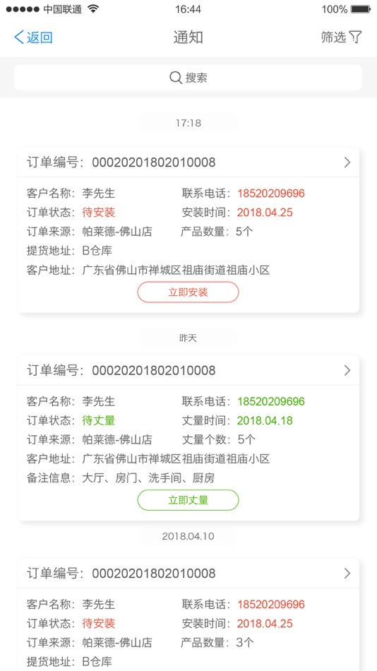 #3. 门窗大使 (iOS) 由: 佛山市杜特软件科技有限公司
