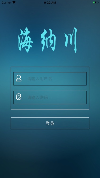 海纳川-安全信息化