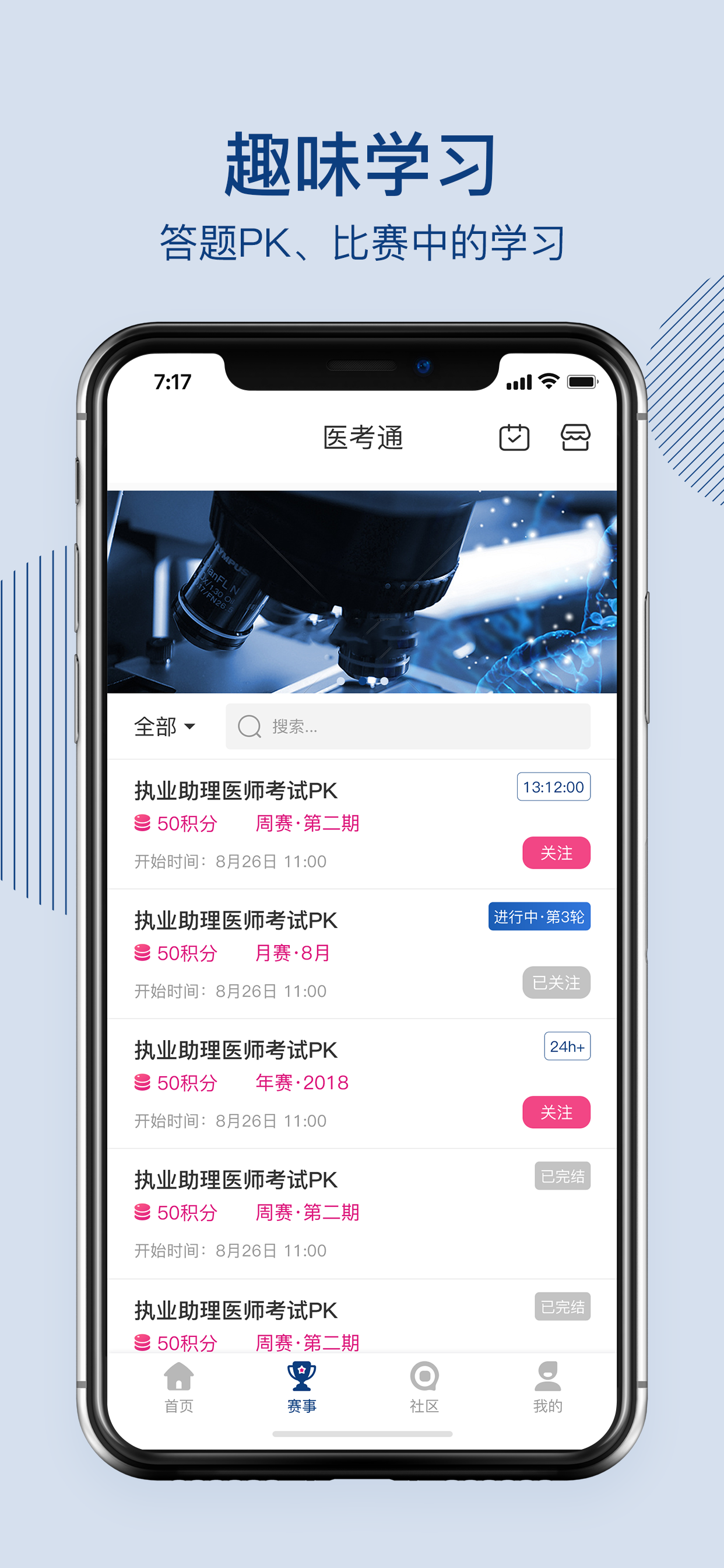 医考通（学员版）