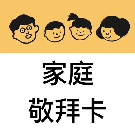 家庭敬拜卡 Cheats