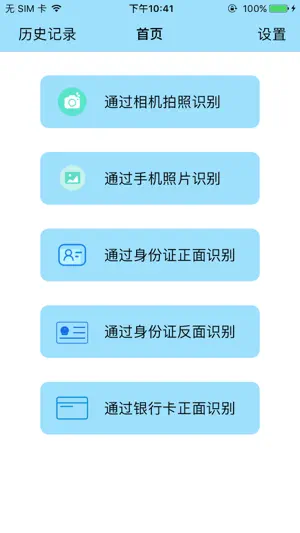 图片扫描 screenshot 1