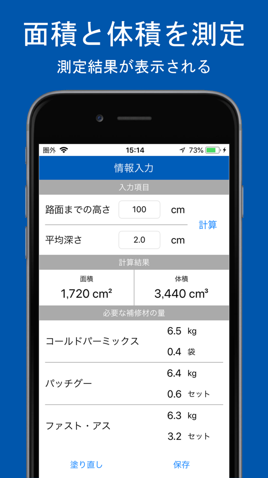 #3. Pothole measure (iOS) 由: 東亜道路工業株式会社