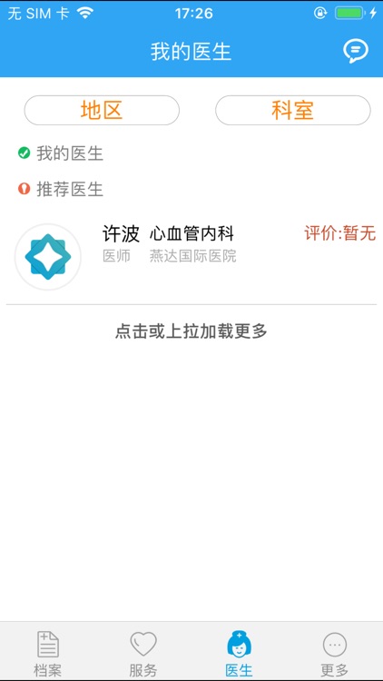 子禾康养健康 screenshot-4