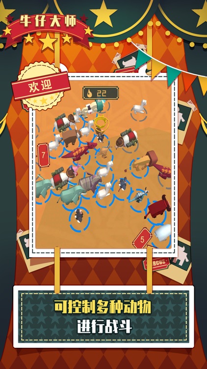 牛仔很忙--全民都在玩的牛仔竞技游戏