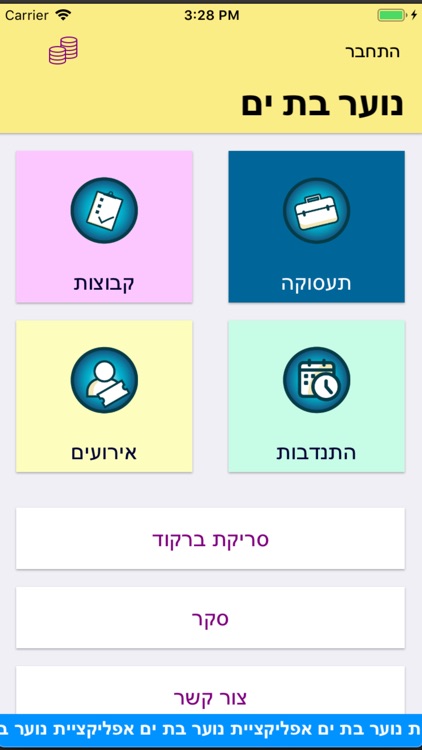 נוער בת ים - noarBY
