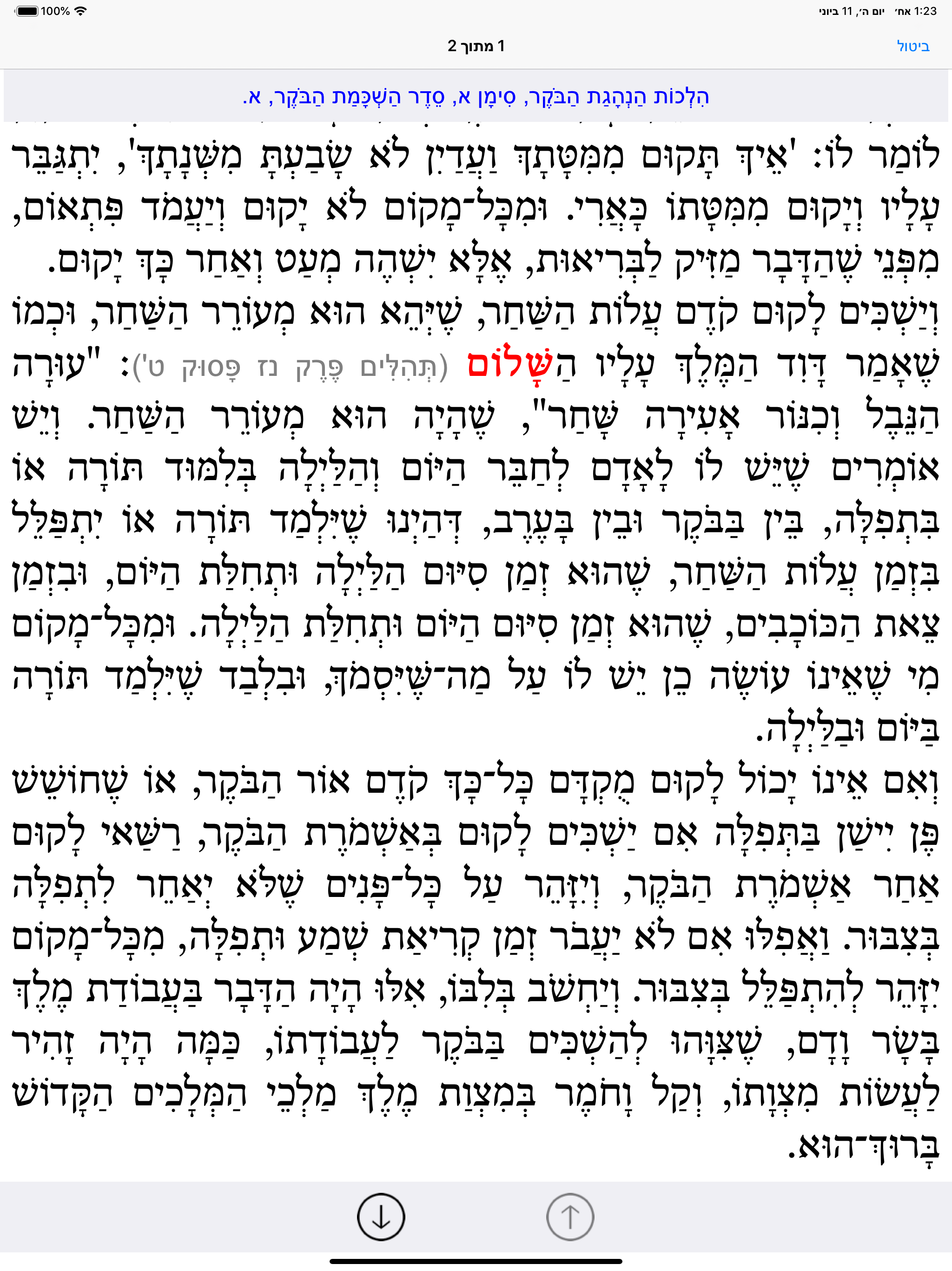 Esh Halaca Berura
