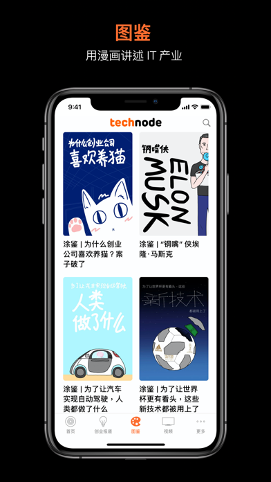 TechNode 动点科技 iPhone screenshot 2 - News app