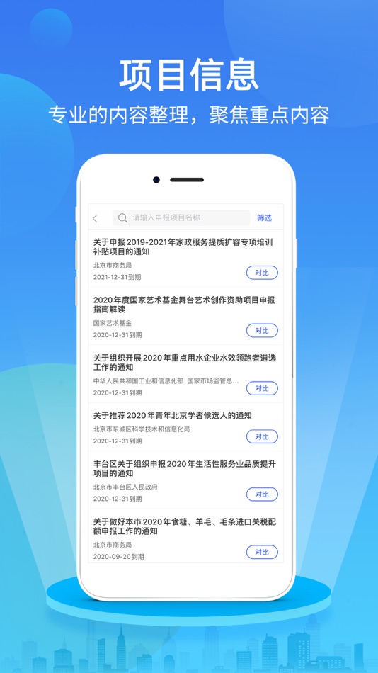 #3. 政研通 (iOS) Podle: 北京猎云万罗科技有限公司