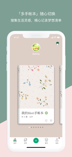 App Store 上的 Mori手帐 记录精致生活的日记账本