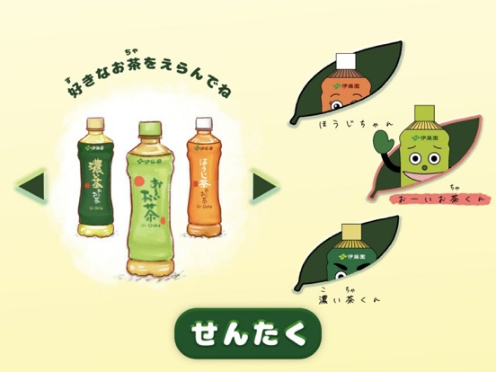 Screenshot #5 pour ItoenOiOchaKunGame
