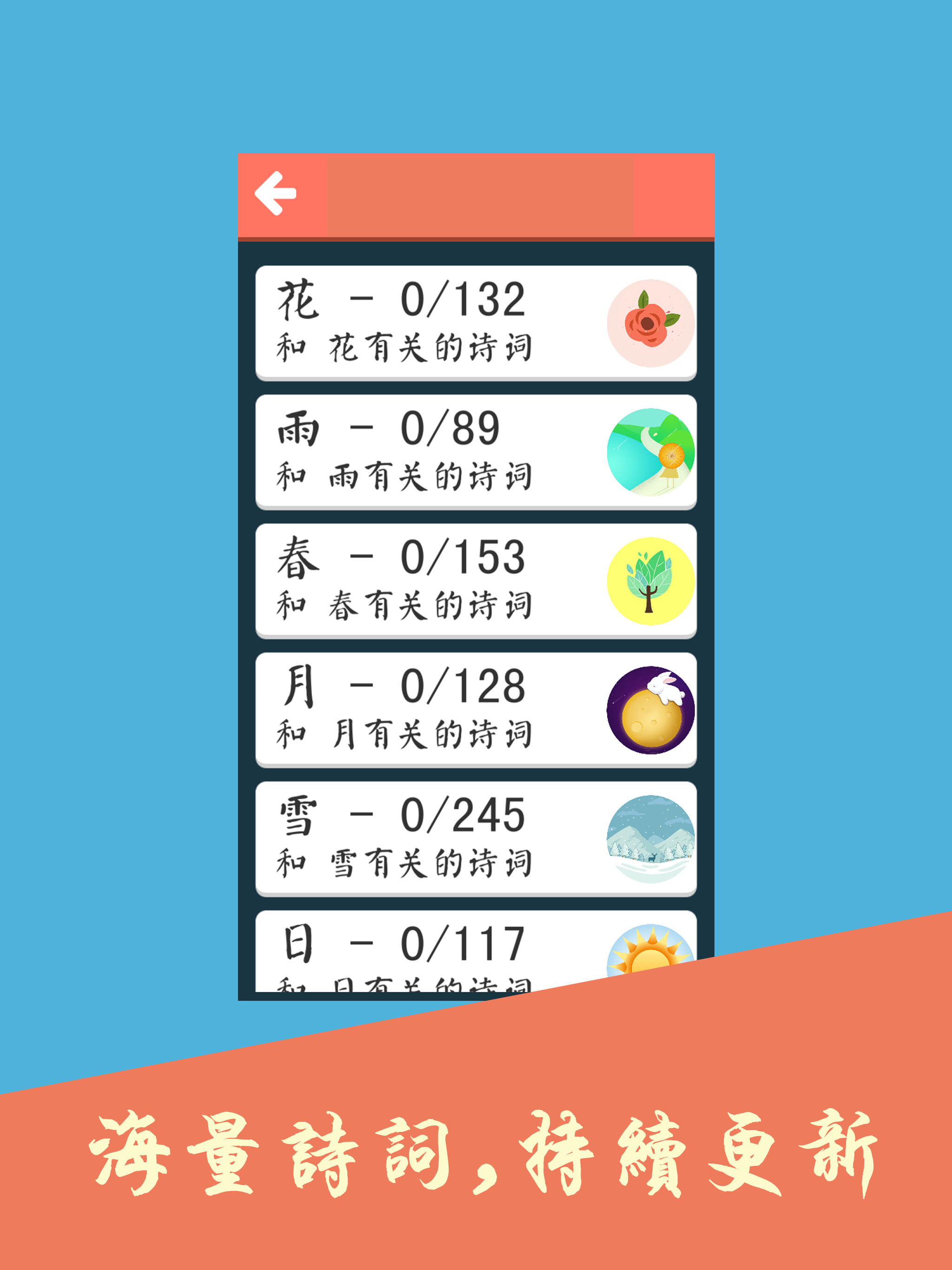 诗词大会飞花令 - 品味中华唐诗宋词之美