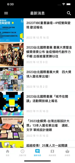 Game screenshot 2023 台北國際書展 hack