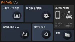 스마트파인뷰 screenshot 1