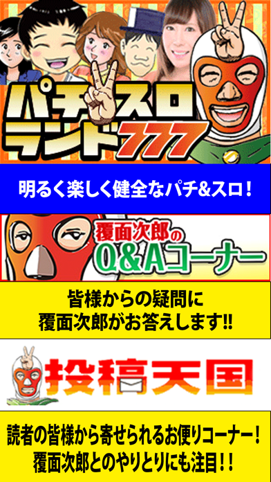 Screenshot #1 pour パチVスロランド777