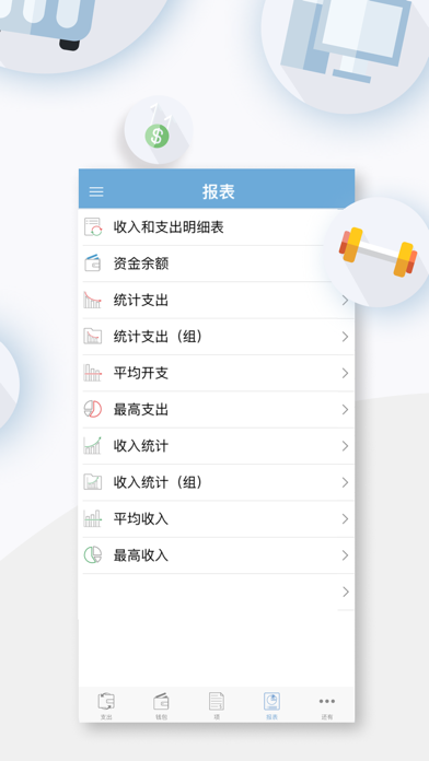 支出和收入、个人理财、家庭预算 screenshot