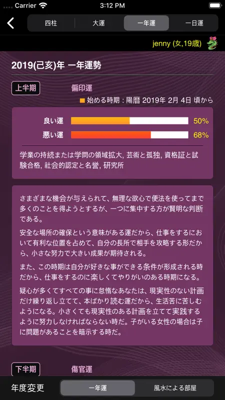 知人の運命 screenshot 7 of 10
