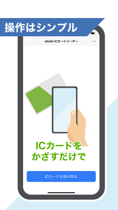 eKeihi ICカードリーダー のスクリーンショット