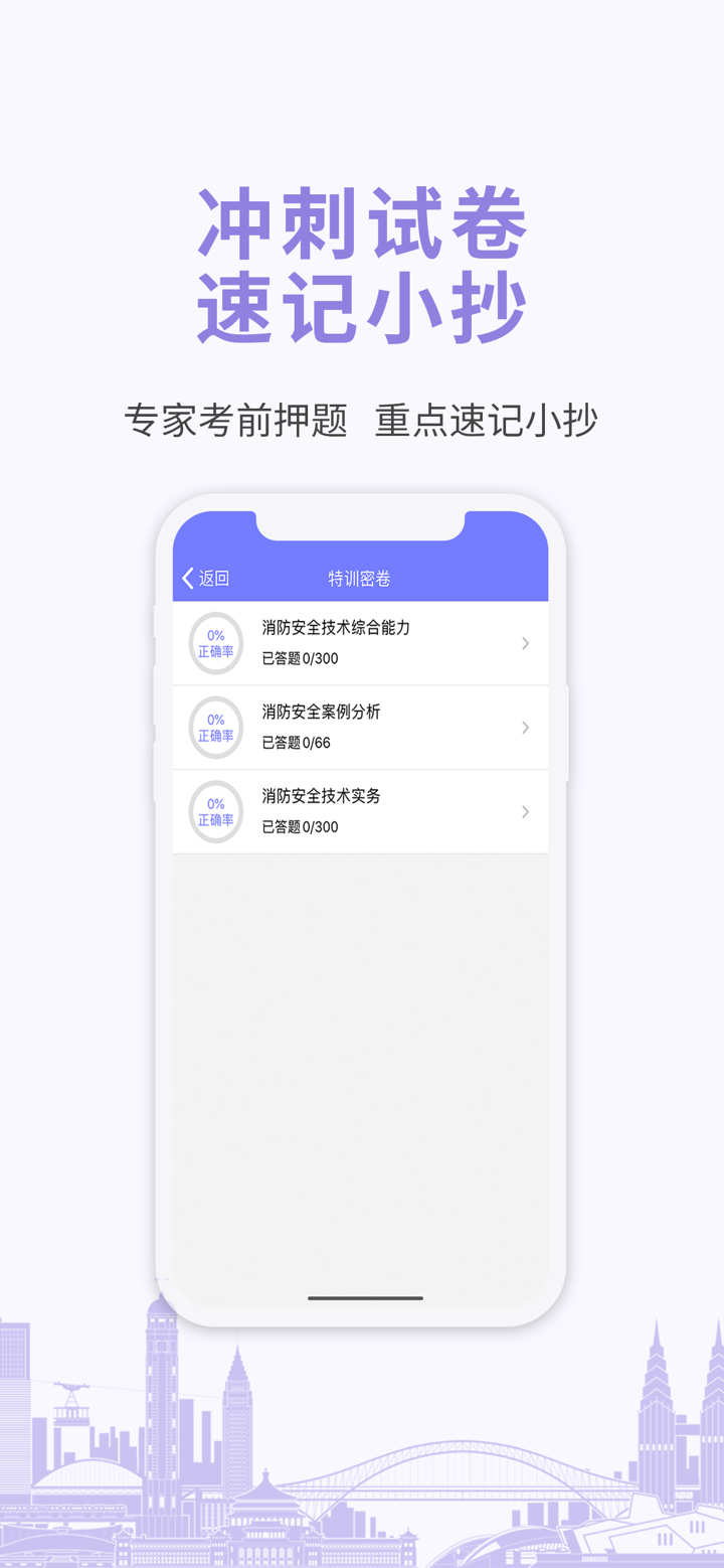 建筑消防考试宝典-一建二建考试题库 screenshot 5