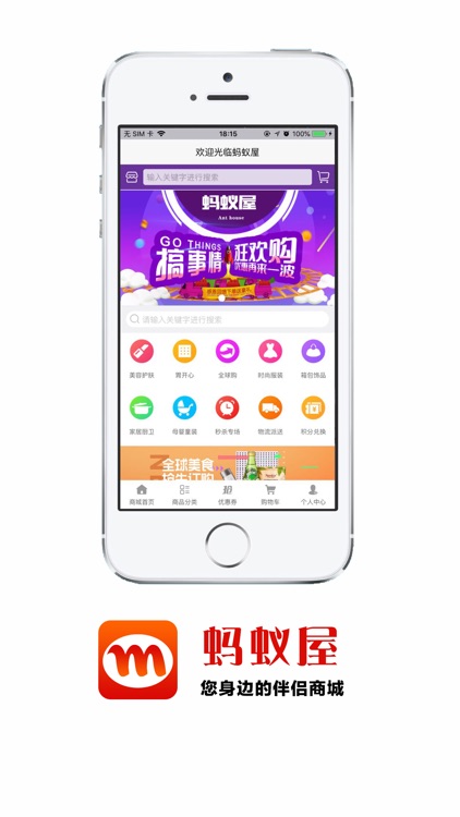 蚂蚁屋-您身边的伴侣商城