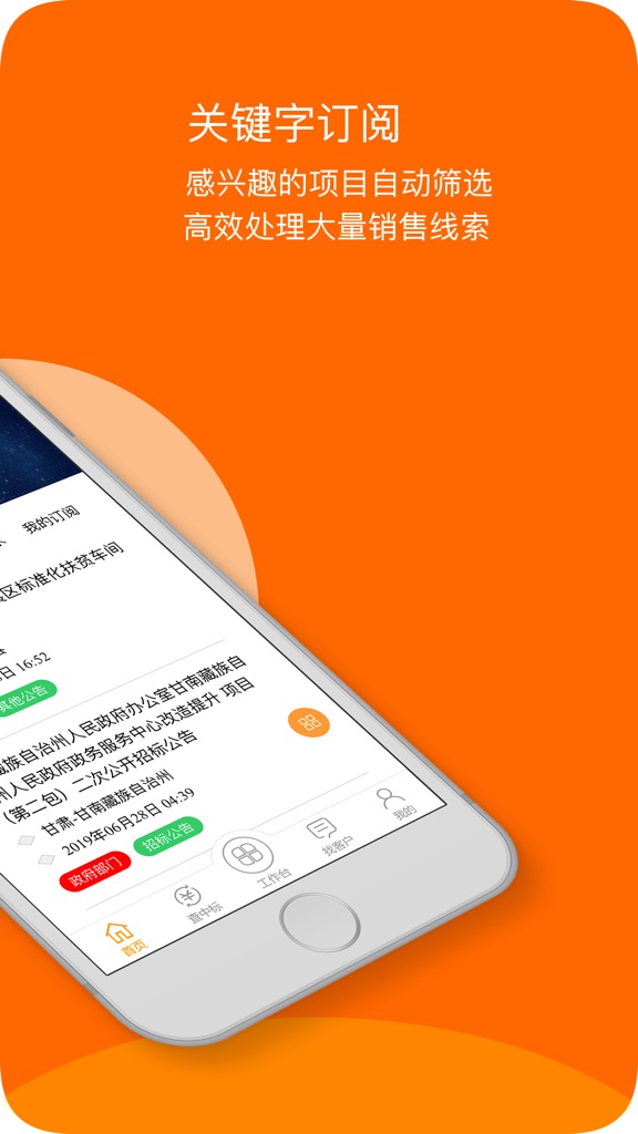 【图】项米街-企业营销大数据平台(截图2)