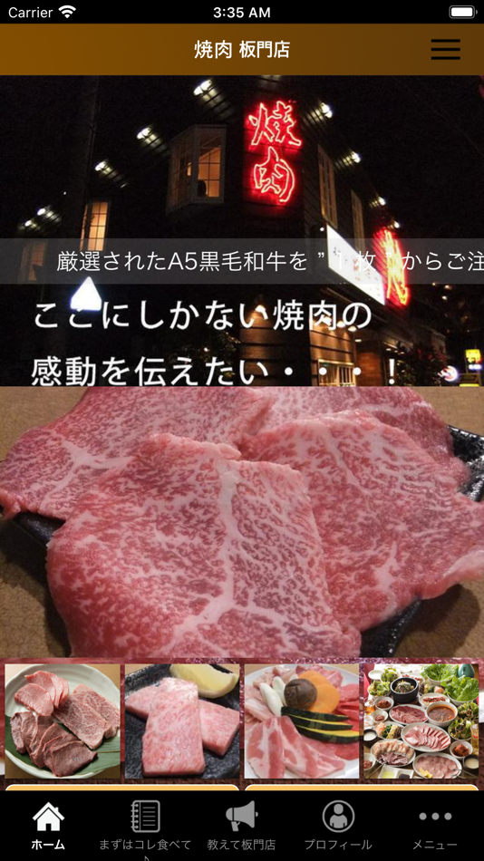 焼肉 板門店 - 2.0 - (iOS)
