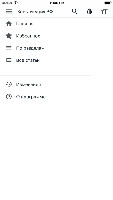 Screenshot #2 pour Конституция РФ (от 14.10.2022)