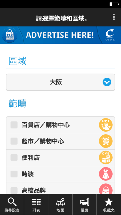 Screenshot #3 pour 關西免稅購物指南