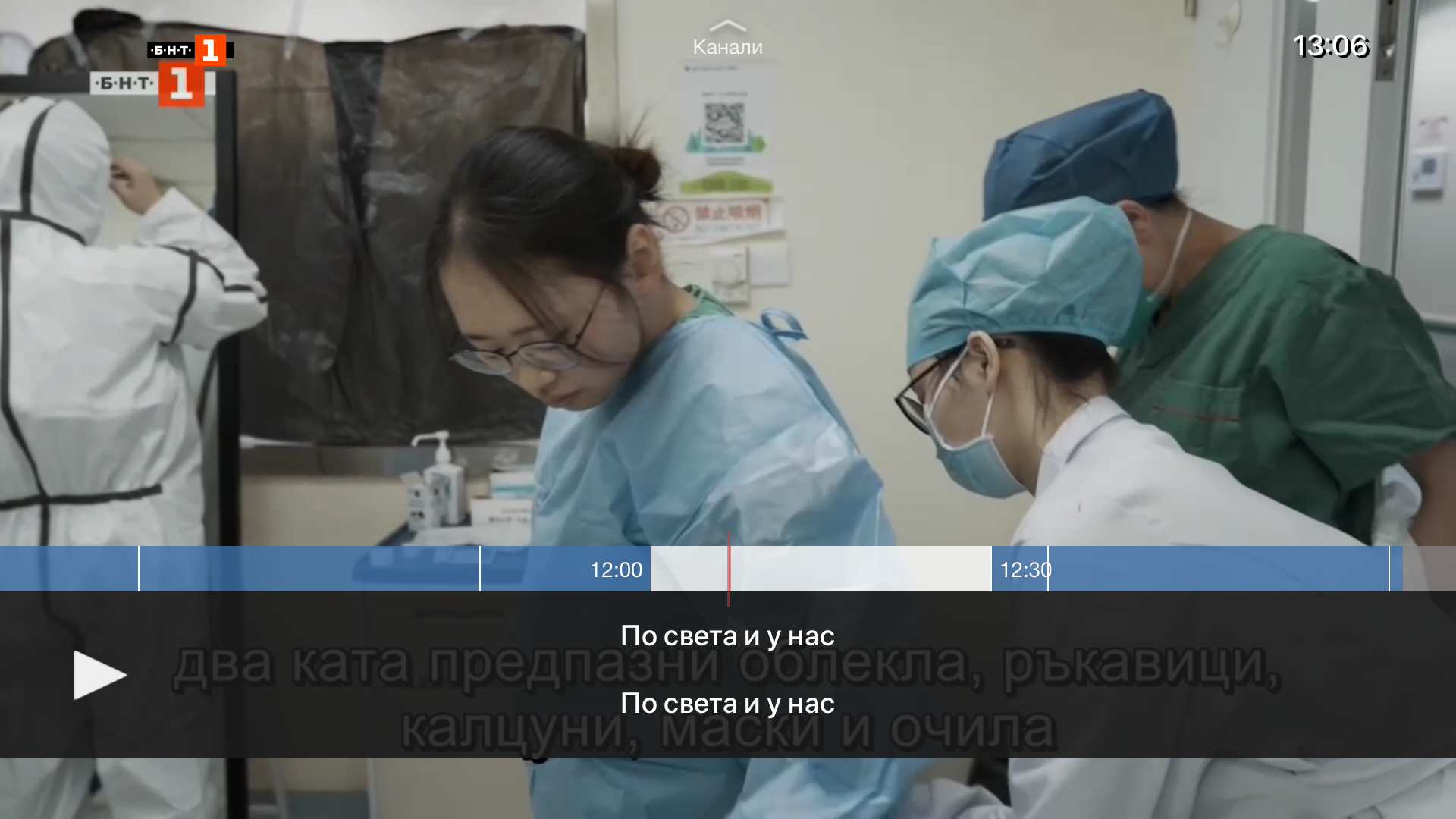 Neterra.TV