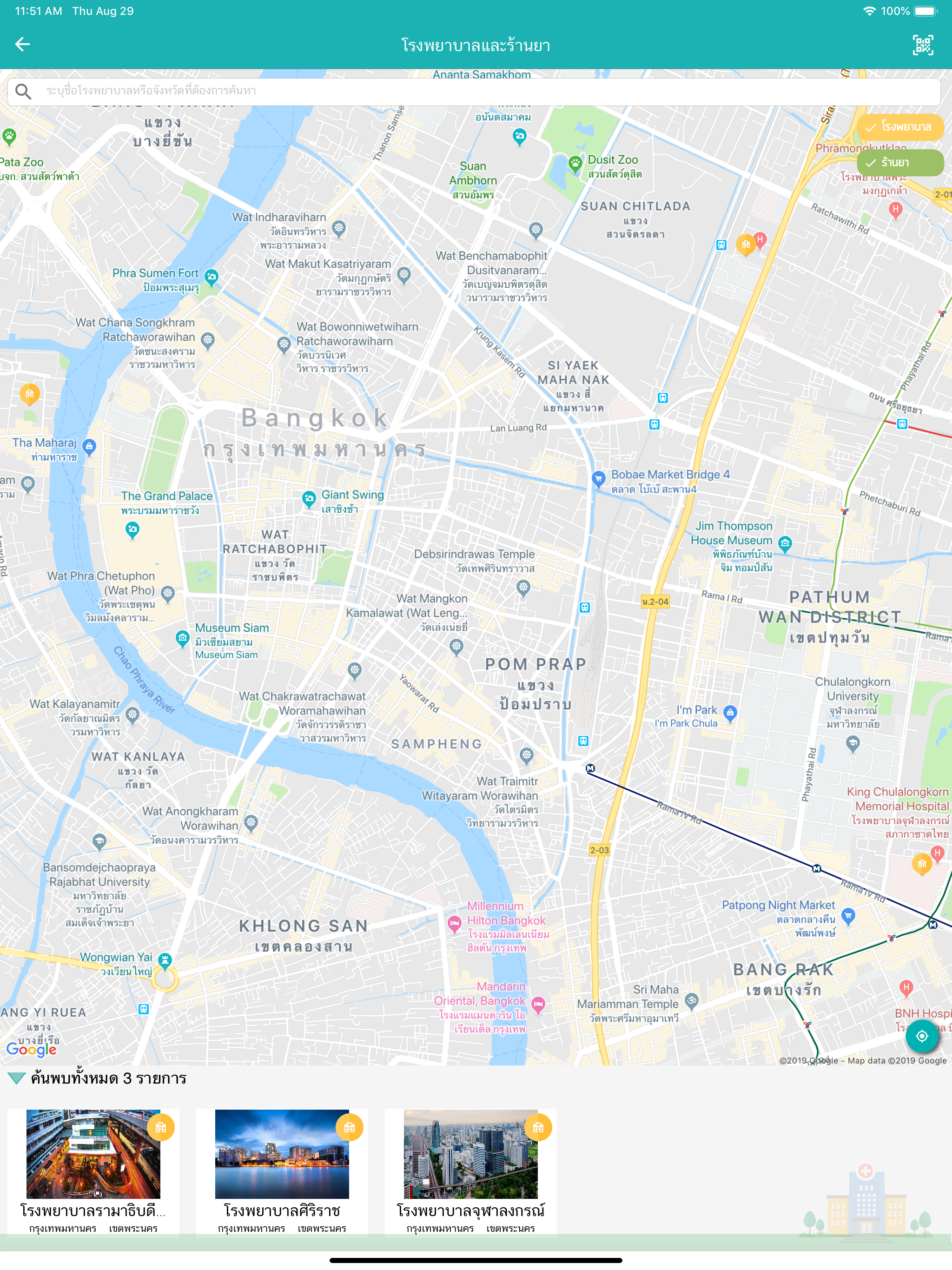 RDU รู้เรื่องยา