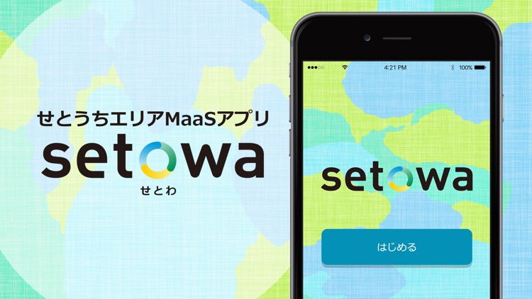 せとうち観光アプリsetowa