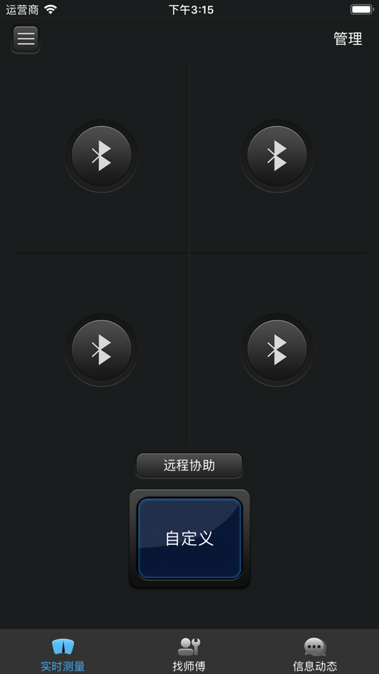 #1. e-Bull 电牛 (iOS) 由: 深圳市众仪电测科技有限公司
