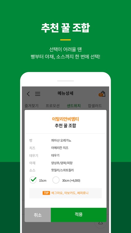 써브웨이 screenshot-4