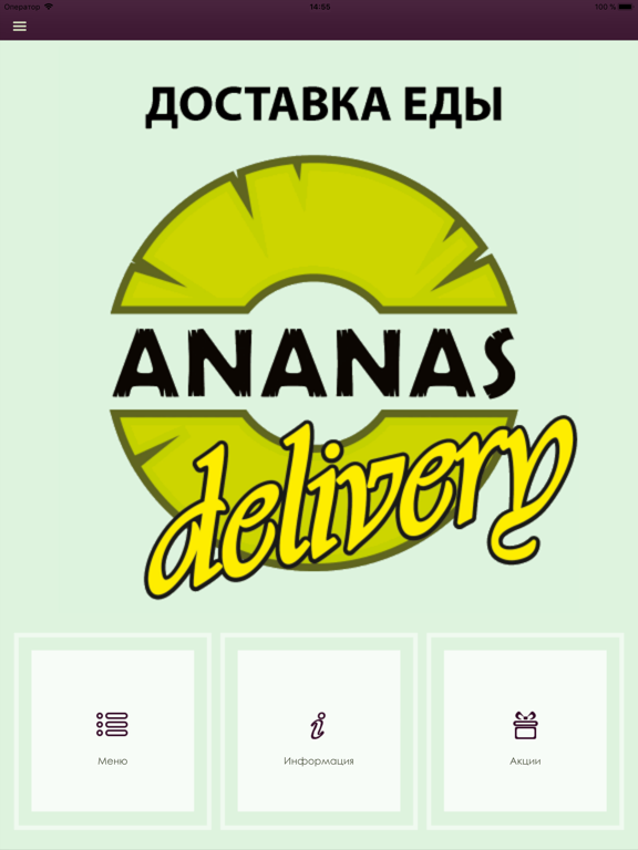 Доставка "Ананас"