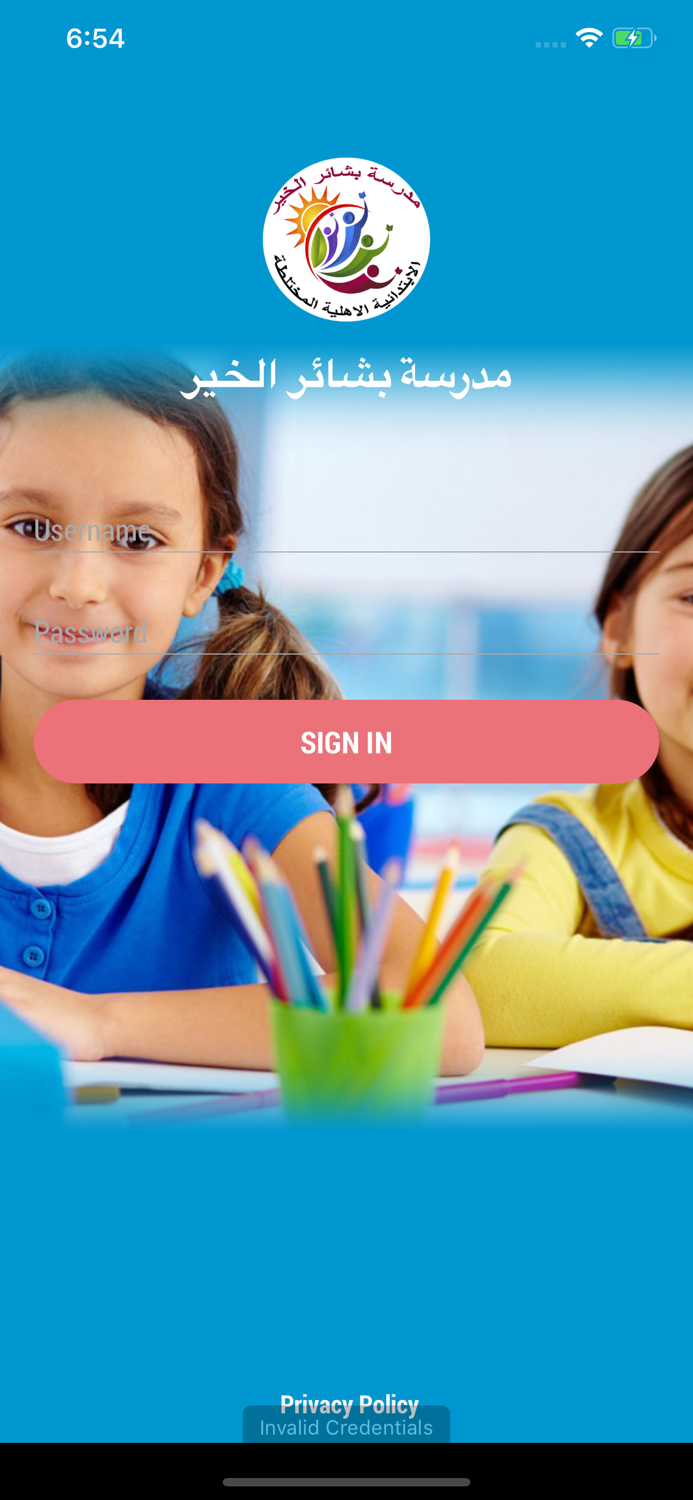 مدرسة بشائر الخير