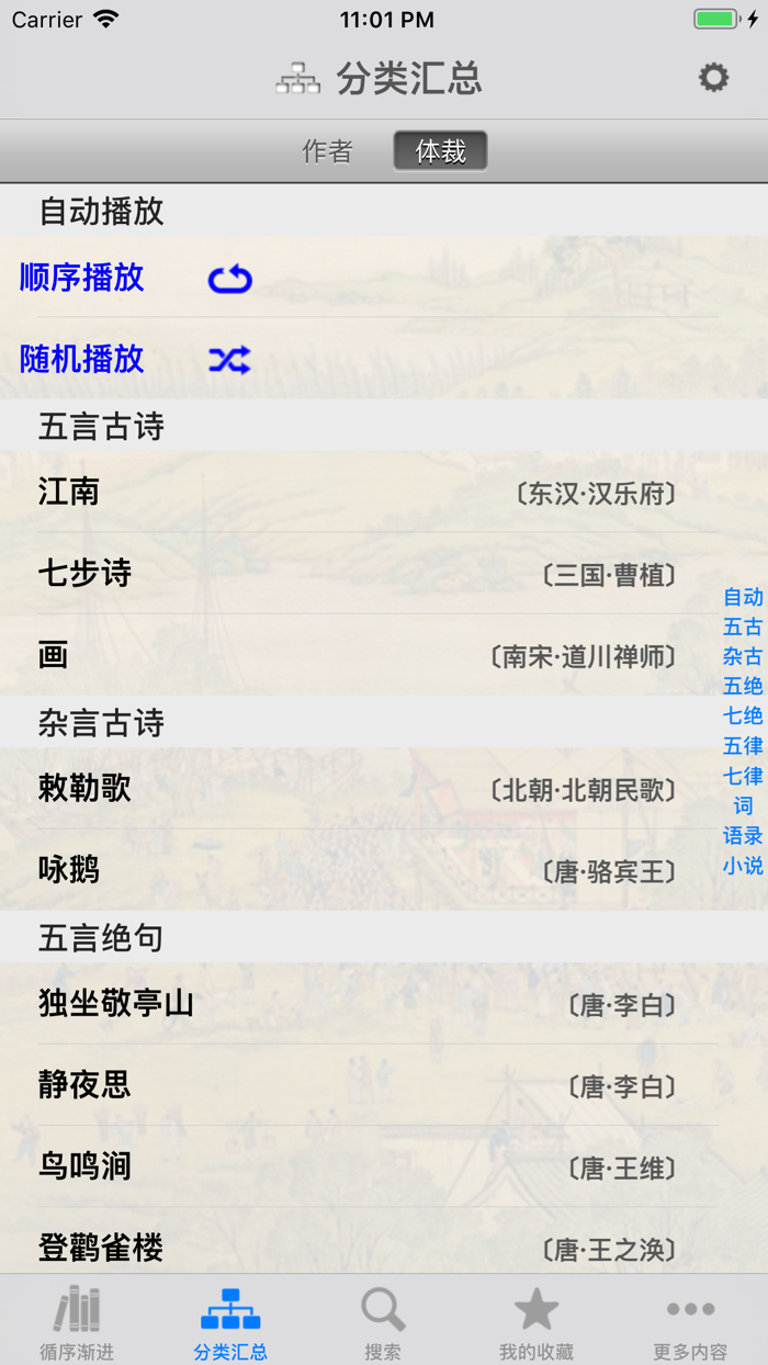 古诗词赏析·朗读版—小学必修篇