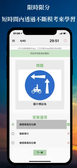 Game screenshot 臺灣機車筆試 - 2019最全題庫 hack