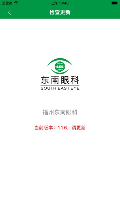 东南眼科医院 screenshot-4