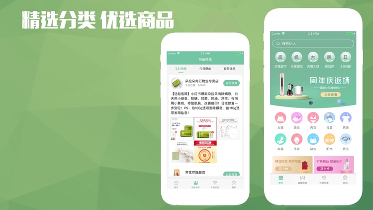 向钱带-优惠领券省钱app