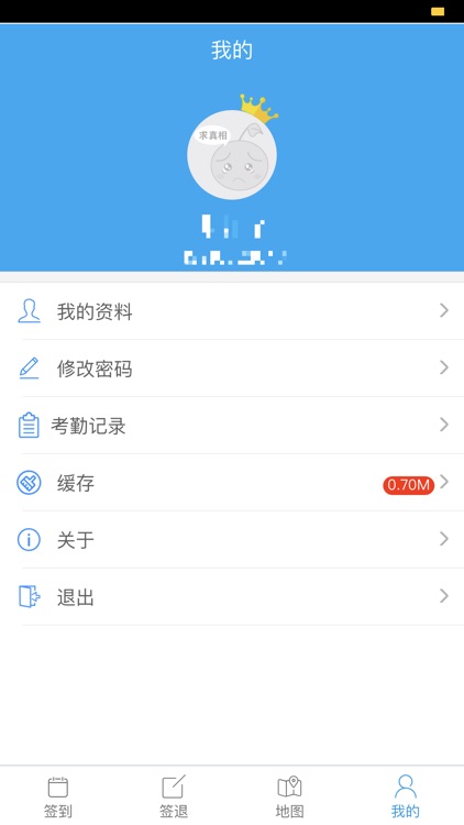 博科易考勤 screenshot-3