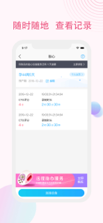 智慧胎心-孕期远程胎心监护 screenshot 2