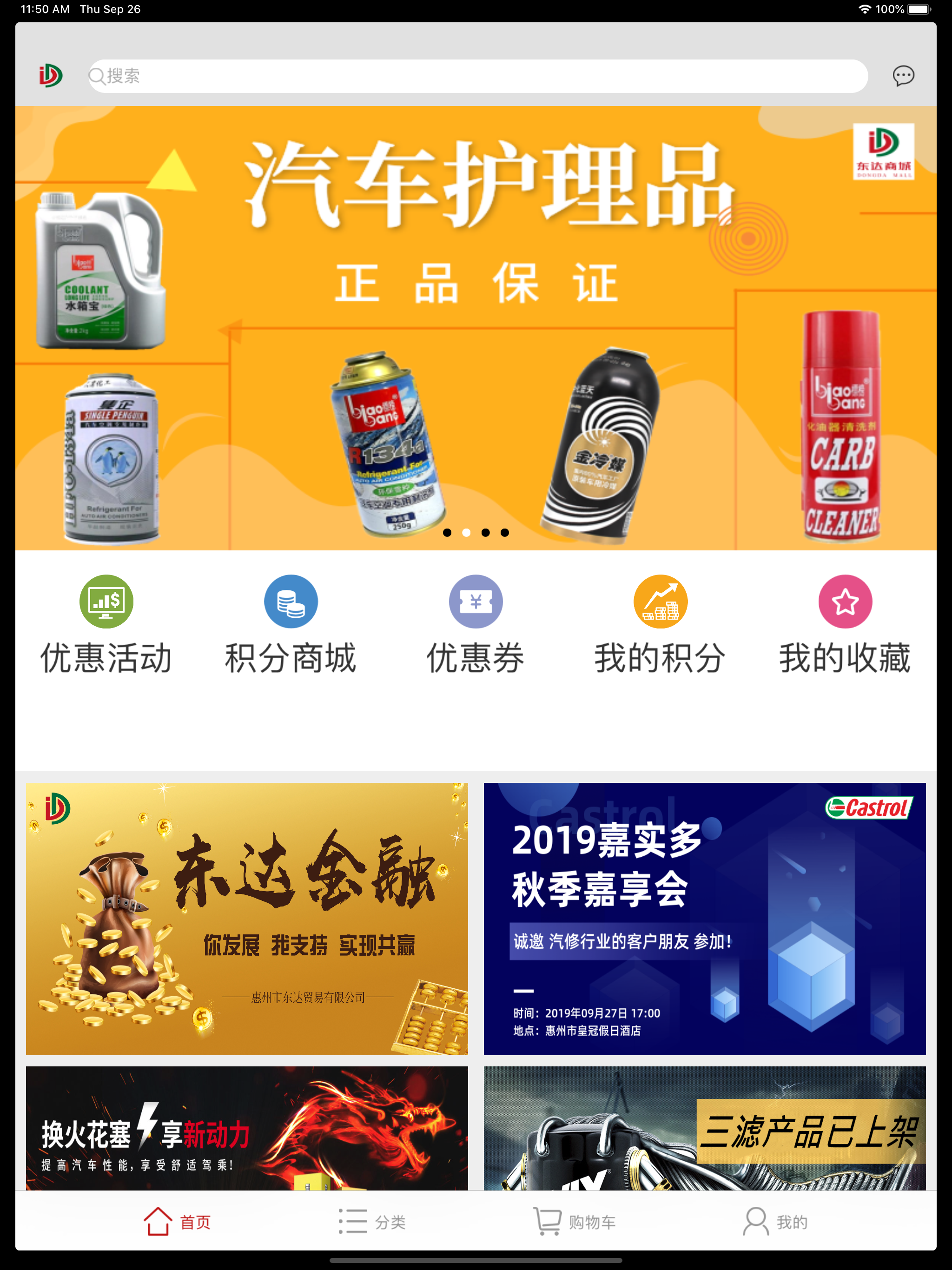 东达商城