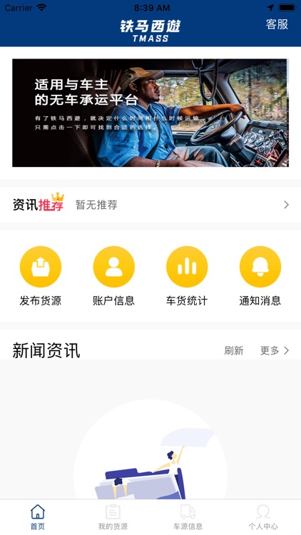 铁马西游-货主端