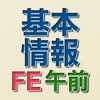 基本情報技術者 午前 どこでも問題集2010