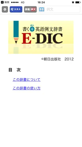 Game screenshot 書く+ 英語例文辞書E-DIC mod apk