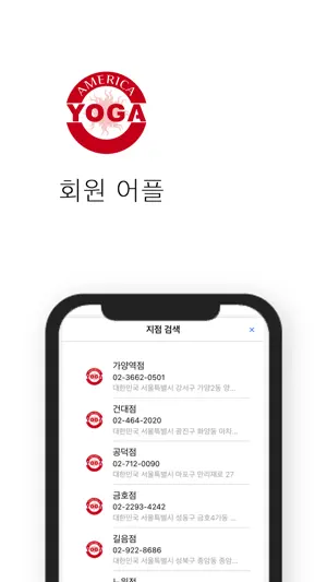 아메리카요가 screenshot 2