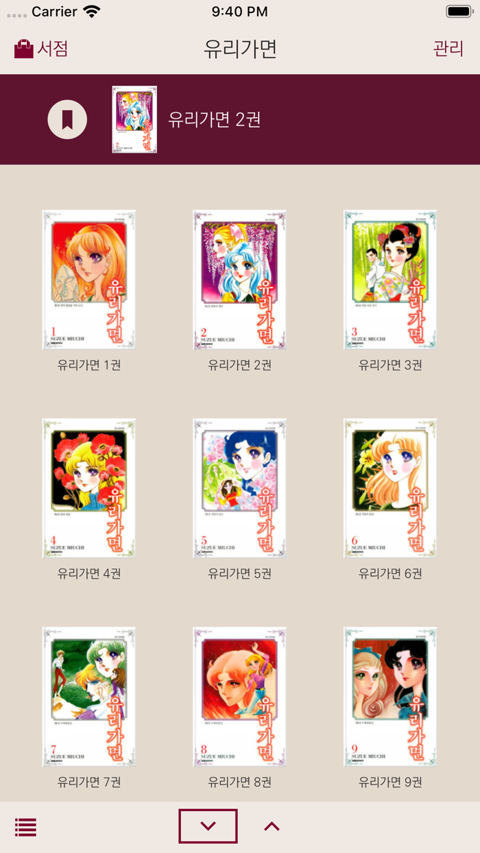 유리가면공식 디지털 코믹