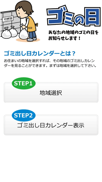 ゴミの日NAVIのおすすめ画像2