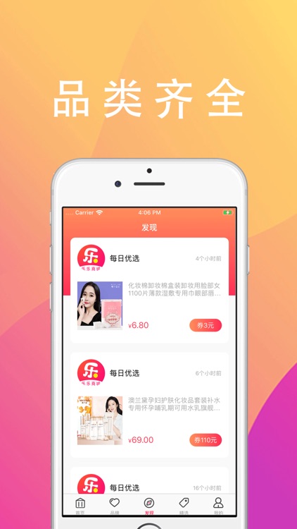 乐乐商城-购物领券省钱app